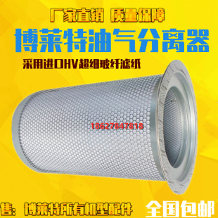 博莱特BLT 350A空压机配件油气分离器1625165729油分芯 300A 250A