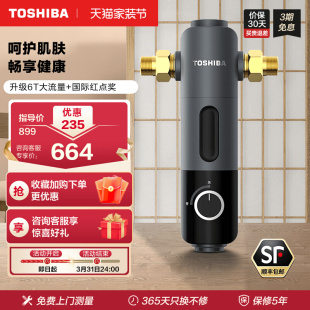 东芝净水器家用前置过滤器6T反冲自来水全屋中央过滤TQ40