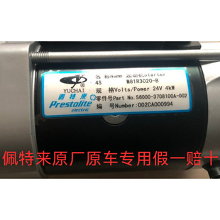 玉柴YC4S起动机S6000 B起动机马达24V11T 3708100A佩特来M81R3020