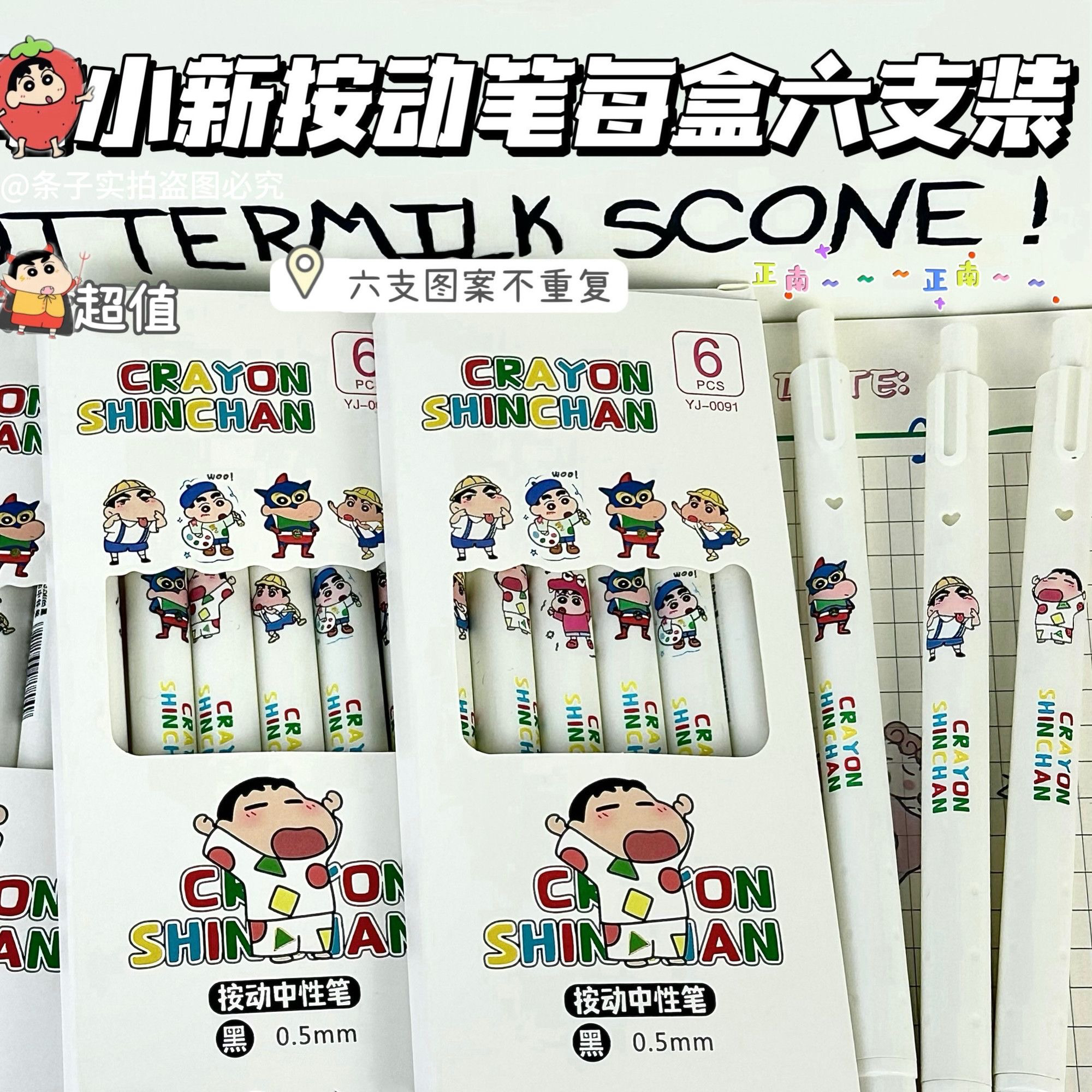 蜡笔小新小白笔卡通可爱按动中性笔学生刷题考试0.5m黑色签字水笔