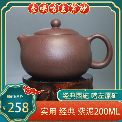 喀左紫砂 紫砂壶西施纯原矿老泥料半手工50目特产200ml茶具