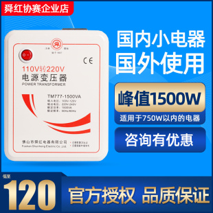 变压器110v转220v 电源电压转换器 可用700W 1500w经济版