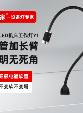 LED机床工作灯24v强磁铁冲铣车床灯220V万向长臂工业机械照明台灯