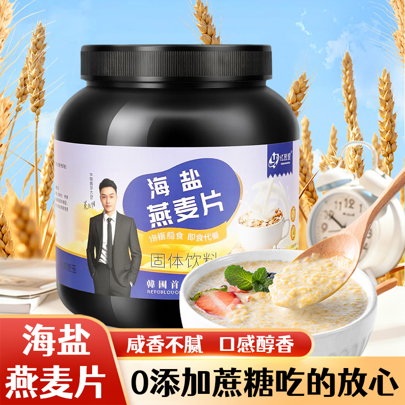 亿显堂海盐燕麦片早餐代餐送碗勺