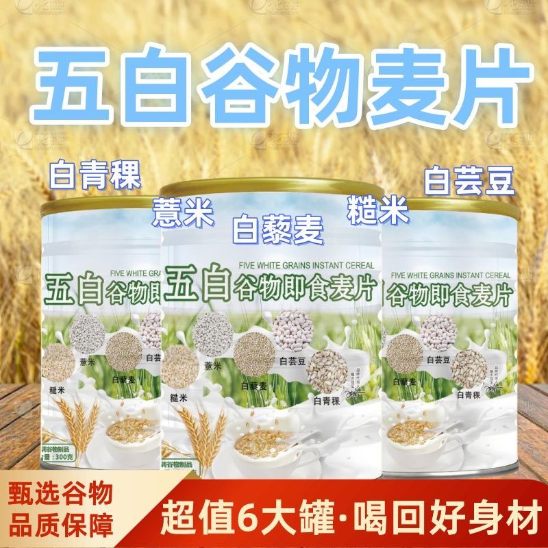 亿显堂超低价正宗五白燕麦刷脂控糖代餐营养早餐低热饱腹免煮