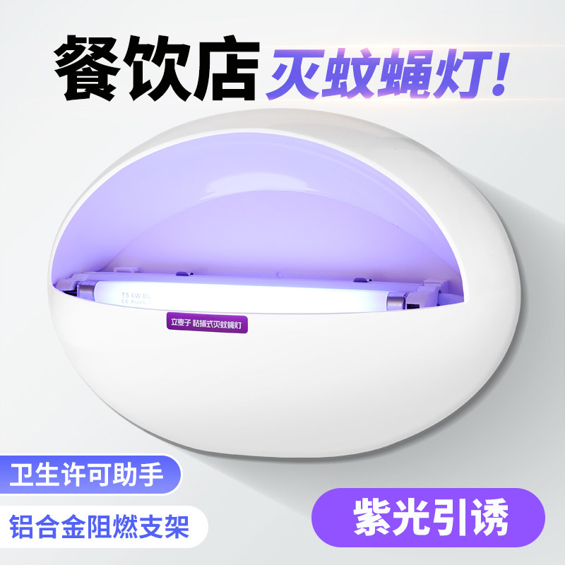 灭蝇粘捕灭蚊灯酒店神器家用商用餐厅饭店餐饮食堂苍蝇餐饮店商铺