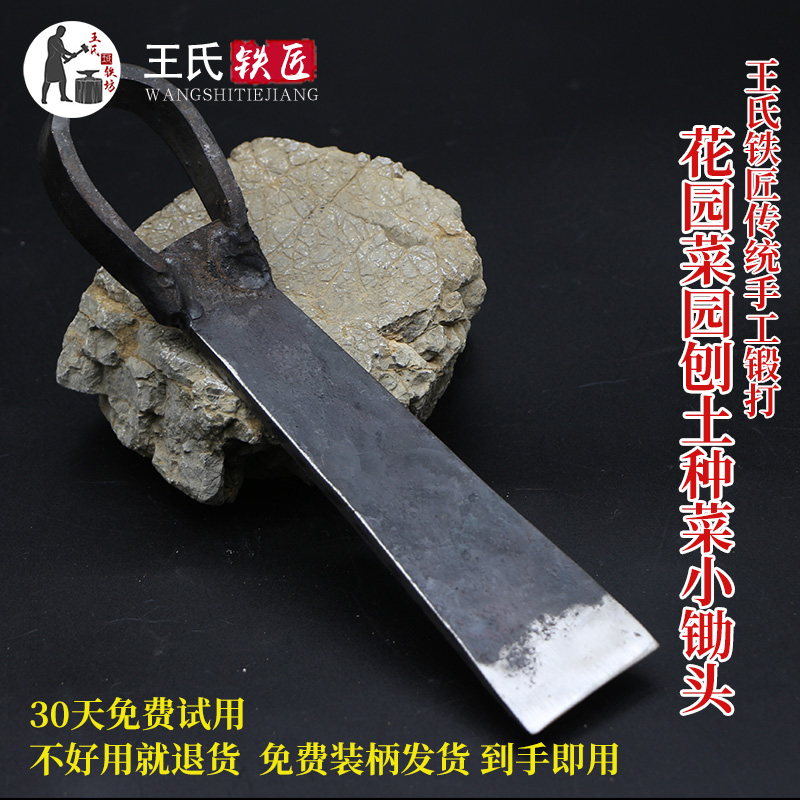 王氏铁匠精钢锻打小锄头刨地种菜小镢头挖土挖地刨草农具园艺工具