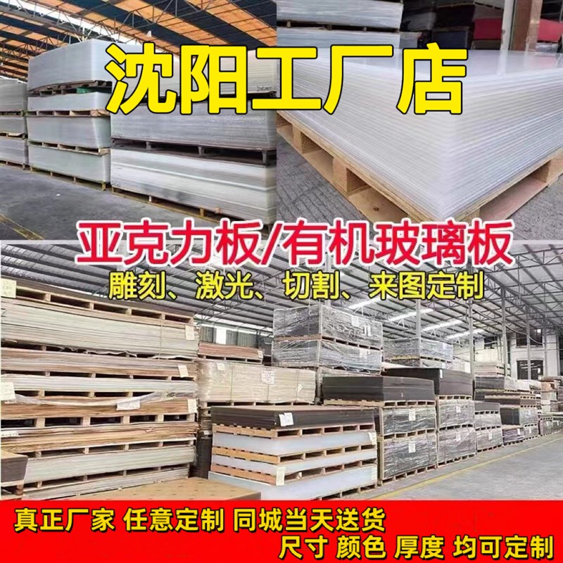沈阳透明板亚克力有机玻璃板整张1 2 3 4 5 6 8 10 20mm加工定制