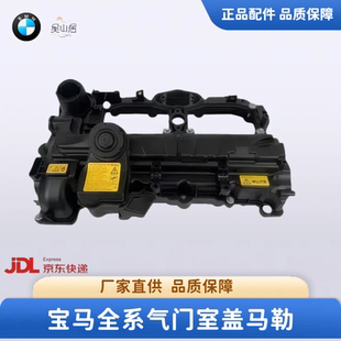 适用宝马3系5系7系气门室盖N20N52730MINI N55X3X5X6气门室盖马勒