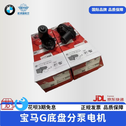 适用宝马 5系G38 525 530 7系G12 刹车执行器 后刹车分泵电机 TRW