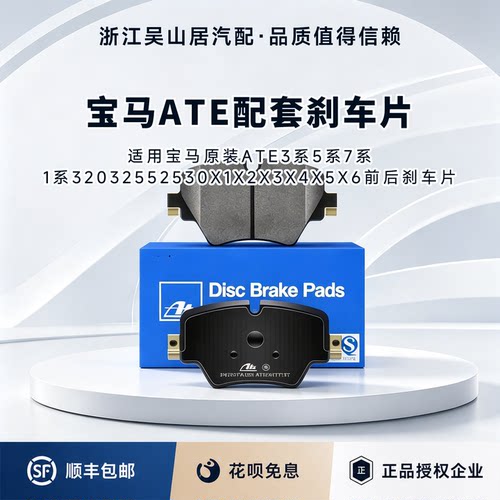 宝马原装ATE3系571系前后刹车片