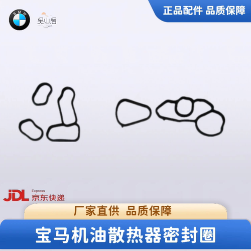 适用宝马1系3系5系7系X1 X3 X5 X6GT密封圈N13机油格座垫散热器垫