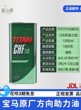 适用于宝马原厂1系3系5系7系X3X5潘东兴CHF11S方向机油转向助力油