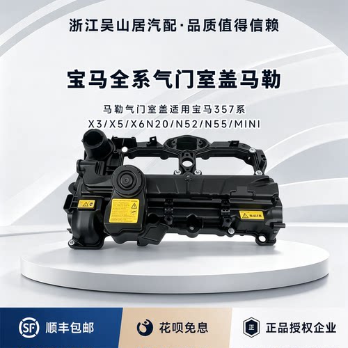 马勒气门室盖适用宝马357系X3/X5/X6N20/N52/N55/MINI
