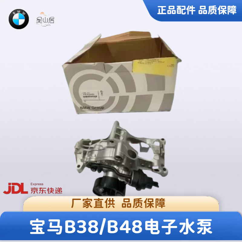 适用宝马1系3系5系X1X3X5G38G12原装原厂B48水泵冷却液防冻泵B38