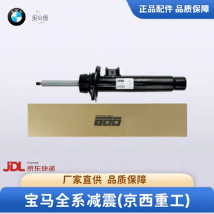 适用宝马X5X3X6X1X4前5系3系E60E90后525li523减震器BWI京西重工