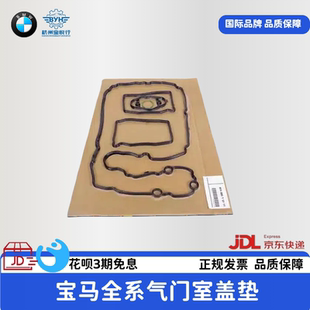 适用于宝马3系5系7系X1X3X4X5X6气门室盖垫 N20N46N52N54N55原厂