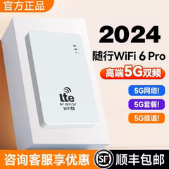 2024新款随身wifi5G超便携无线wifi无限流量移动wilf免插卡全网通车载上网卡官方旗舰店适用华为小米4g路由器