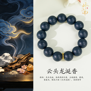 【云头龙涎香】娇江南非遗古法合香珠手串纯天然药香牌项链手持