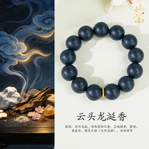 娇江南非遗古法合香珠