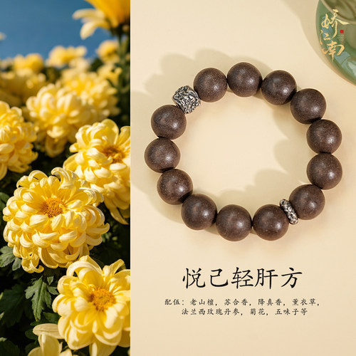 【悦己轻肝香】娇江南非遗古法合香珠手串纯天然药香牌项链吊坠