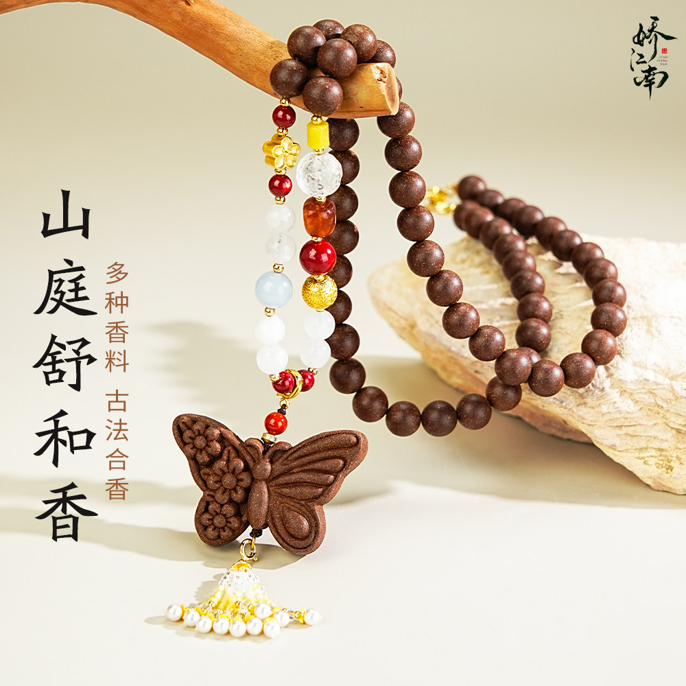 【山庭舒和香】娇江南非遗古法合香珠手串纯天然药香牌项链手持