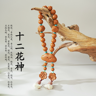 十二花神非遗传承中合香珠手串挂件天然草本药香牌古法手工制作