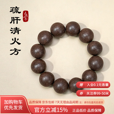 【疏肝清火】古法合香合香珠手串手持手工香牌