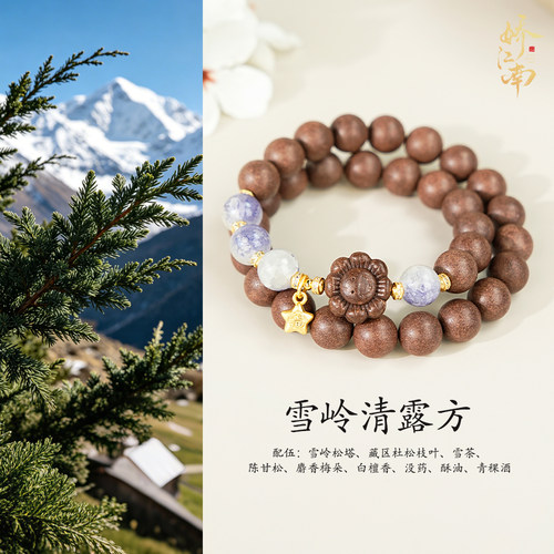 【雪岭清露】娇江南非遗古法合香珠手串纯天然药香牌项链手持吊坠