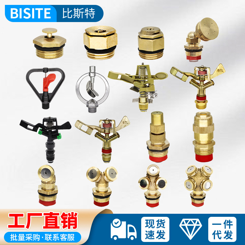 园艺灌溉喷头降温雾化园林 农用草坪降温旋转度自动浇水器