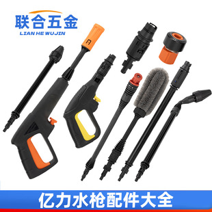 家用洗车机亿力3 5系清洗机配件水枪管出水喷接头软毛刷泡沫壶
