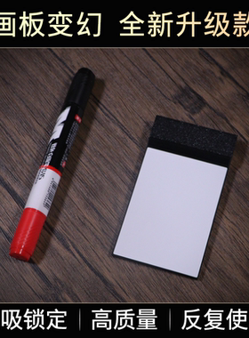 魔术画板翻转 儿童魔术画板变戒指 Flick Pad 新款弹簧锁定版