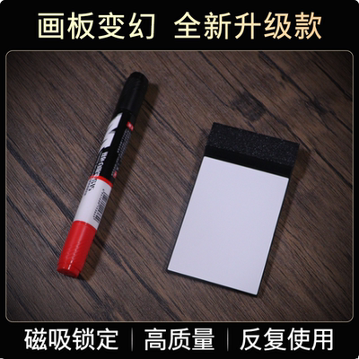 新款魔术画板翻转道具