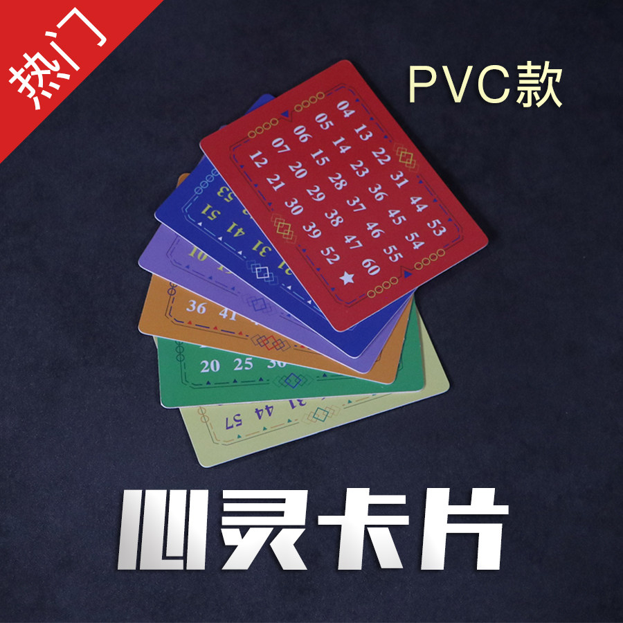 心灵感应魔术  读心术 儿童魔术心灵卡片高品质