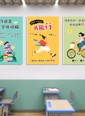 自习室墙面装饰挂画教室图书角励志文化墙标语海报托管班背景壁画