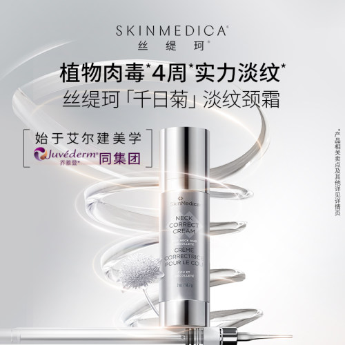 丝缇珂颈拉提颈霜淡化颈纹