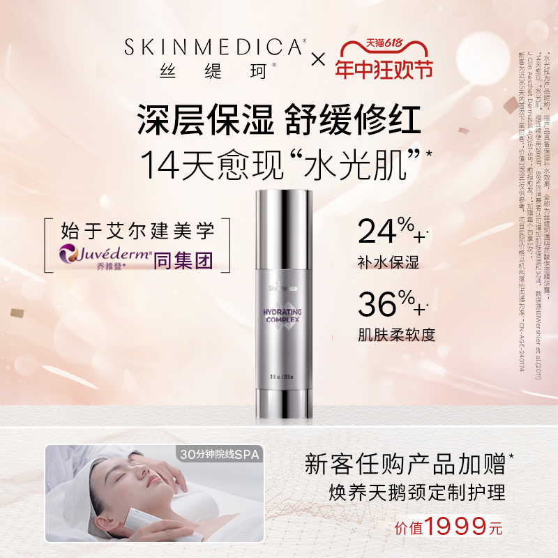 【618狂欢】SKINMEDICA丝缇珂透明质酸保湿精华露补水修护乳液 美容护肤/美体/精油 液态精华 原图主图