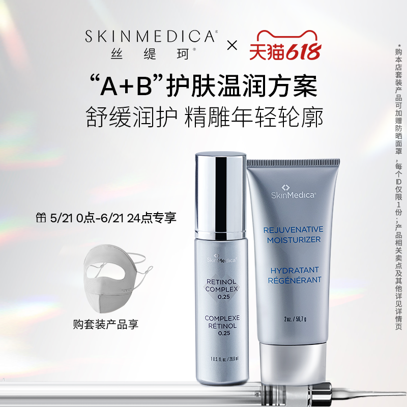 【官方正品】SKINMEDICA丝缇珂视黄醇精华0.25维生素B5保湿乳