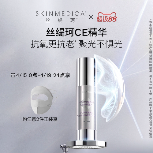 SKINMEDICA丝缇珂CE精华补水保湿
