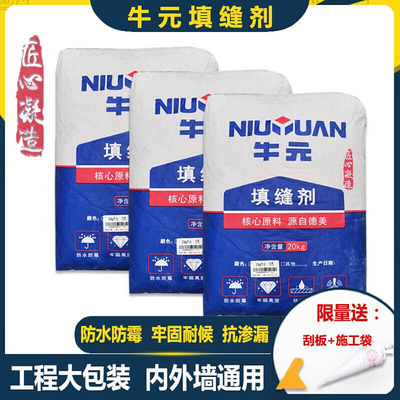 牛元瓷砖填缝剂20公斤大包室内外黑白灰防水防霉嵌缝剂石材勾缝剂
