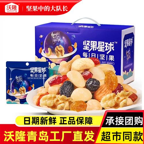 沃隆每日坚果600g独立小包装适合儿童孕妇坚果星球每日坚果