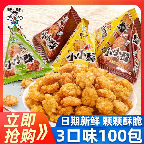 旺旺小小酥50包1斤装原味葱香味网红办公室解馋膨化休闲零食小吃
