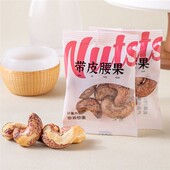 新货带皮腰果500g小包装 紫衣腰果仁大颗粒盐焗坚果孕妇儿童小零食