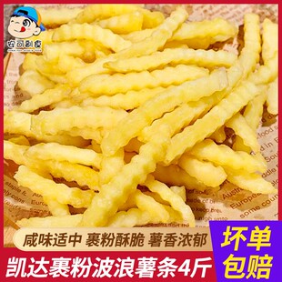 凯达裹粉波浪薯条半成品冷冻商用空气炸锅食材粗薯油炸波纹曲薯条
