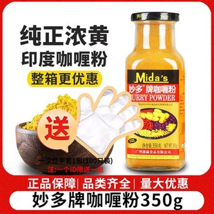 妙多咖喱粉350g咖喱饭咖喱鸡调味料炒饭料纯正印度味咖喱面食鱼蛋