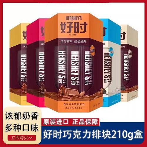 HersheyS好时巧克力排块210g曲奇奶香牛奶巧克力果仁黑巧克力糖