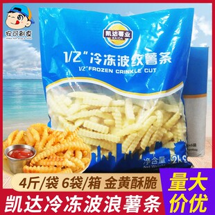 凯达波纹薯条2kgx6包波浪薯条半成品冷冻油炸螺纹曲薯粗薯食材