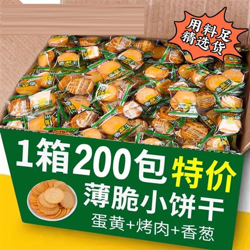 香葱王薄脆饼干散装整箱代早餐饼干小包酥脆超薄喜饼休闲零食品