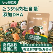 碧欧奇DHA海苔碎拌饭无添加盐紫菜肉松寿司饭团送婴儿宝宝辅食谱