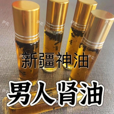 新疆神油男人肾油维吾尔族传族的秘密黑蚂蚁油男士私密专用油20ml